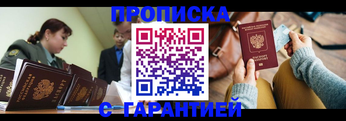 прописка в квартире в Зуевке