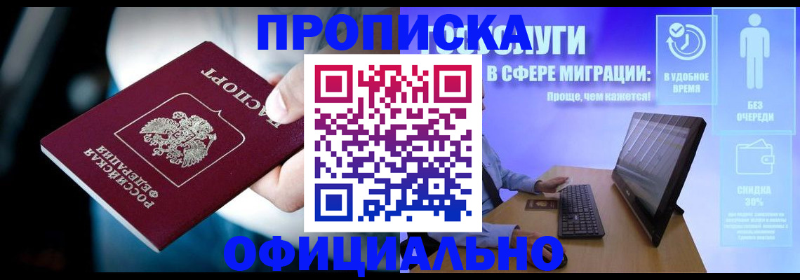 прописка паспорт в Зуевке