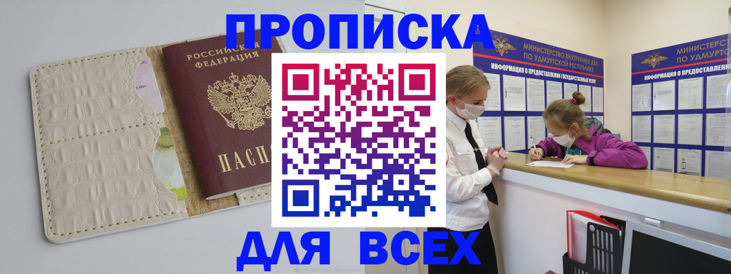 прописка регистрация в Зуевке