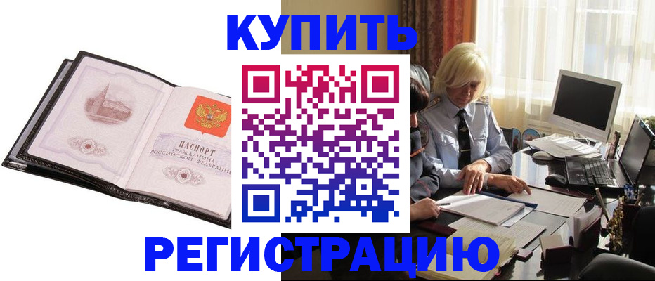 прописка для работы в Зуевке