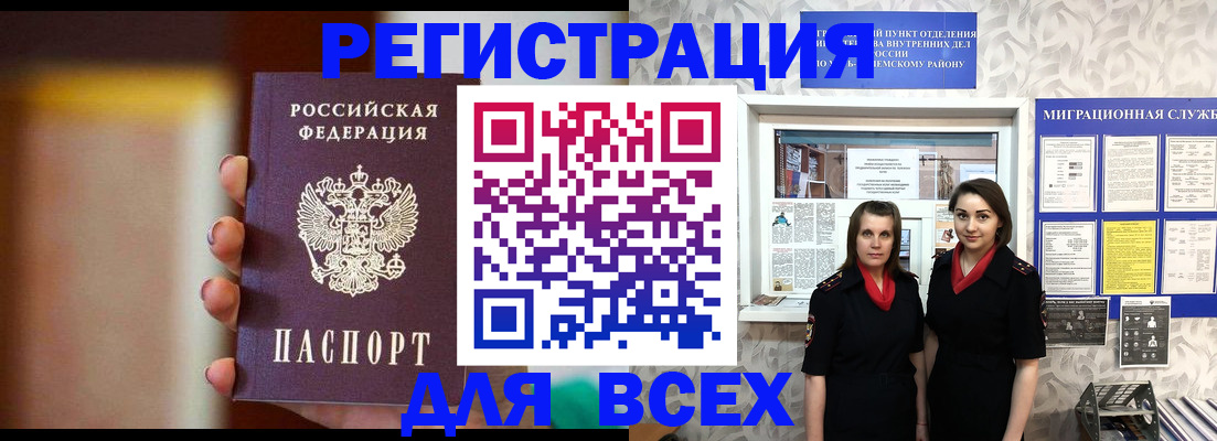 временная регистрация для школы в Зуевке