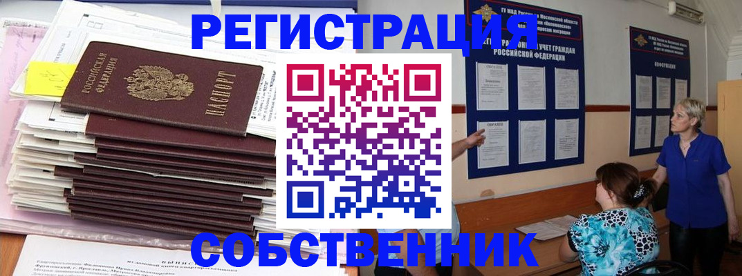 временная регистрация поиск в Зуевке